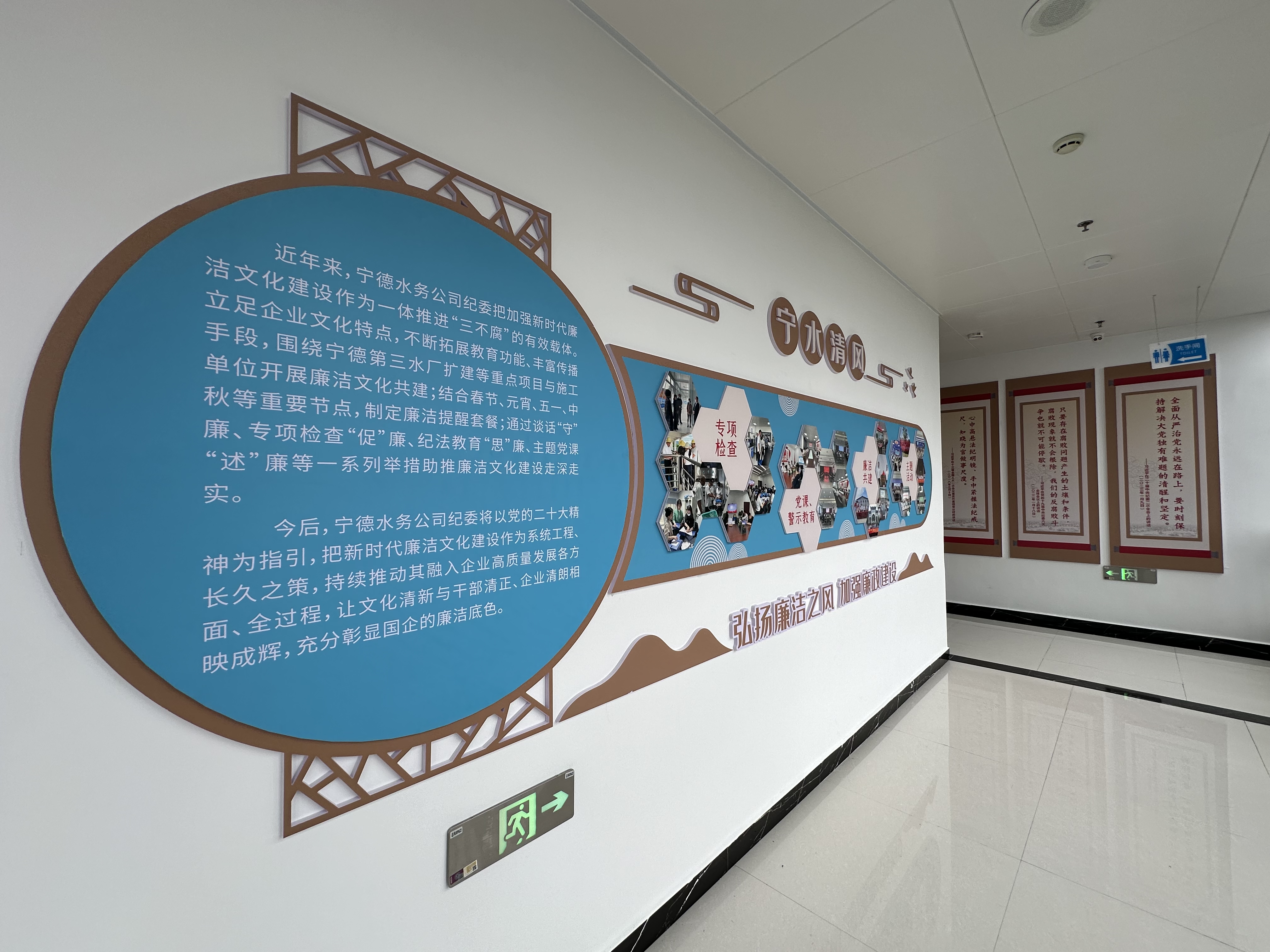 宁德水务公司廉政文化长廊部分内容