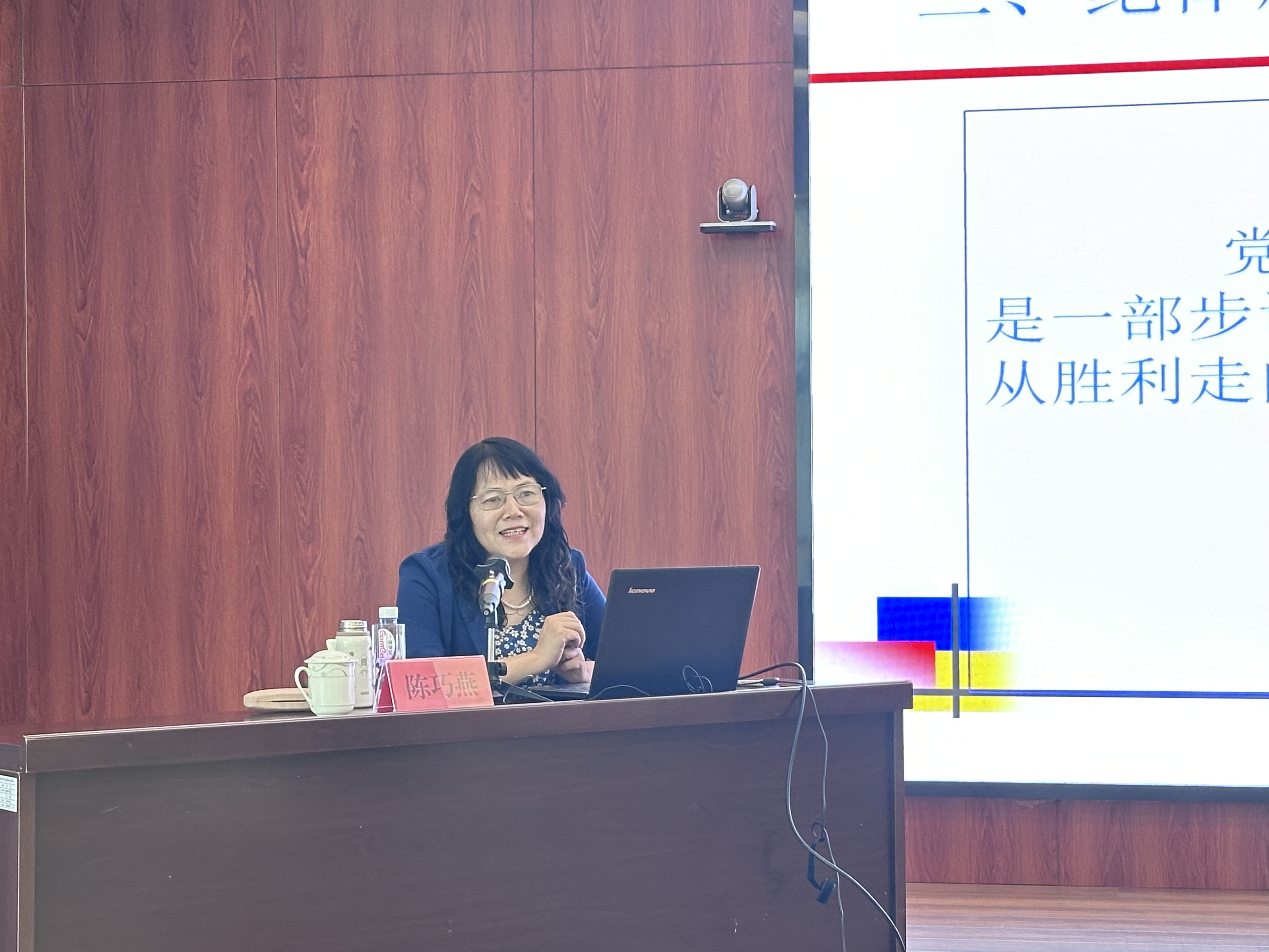 省委党校福建行政学院法学教研部副教授陈巧燕作《筑牢纪律底线 坚守初心使命》----2023年修订《中国共产党纪律处分条例》解读专题辅导讲座