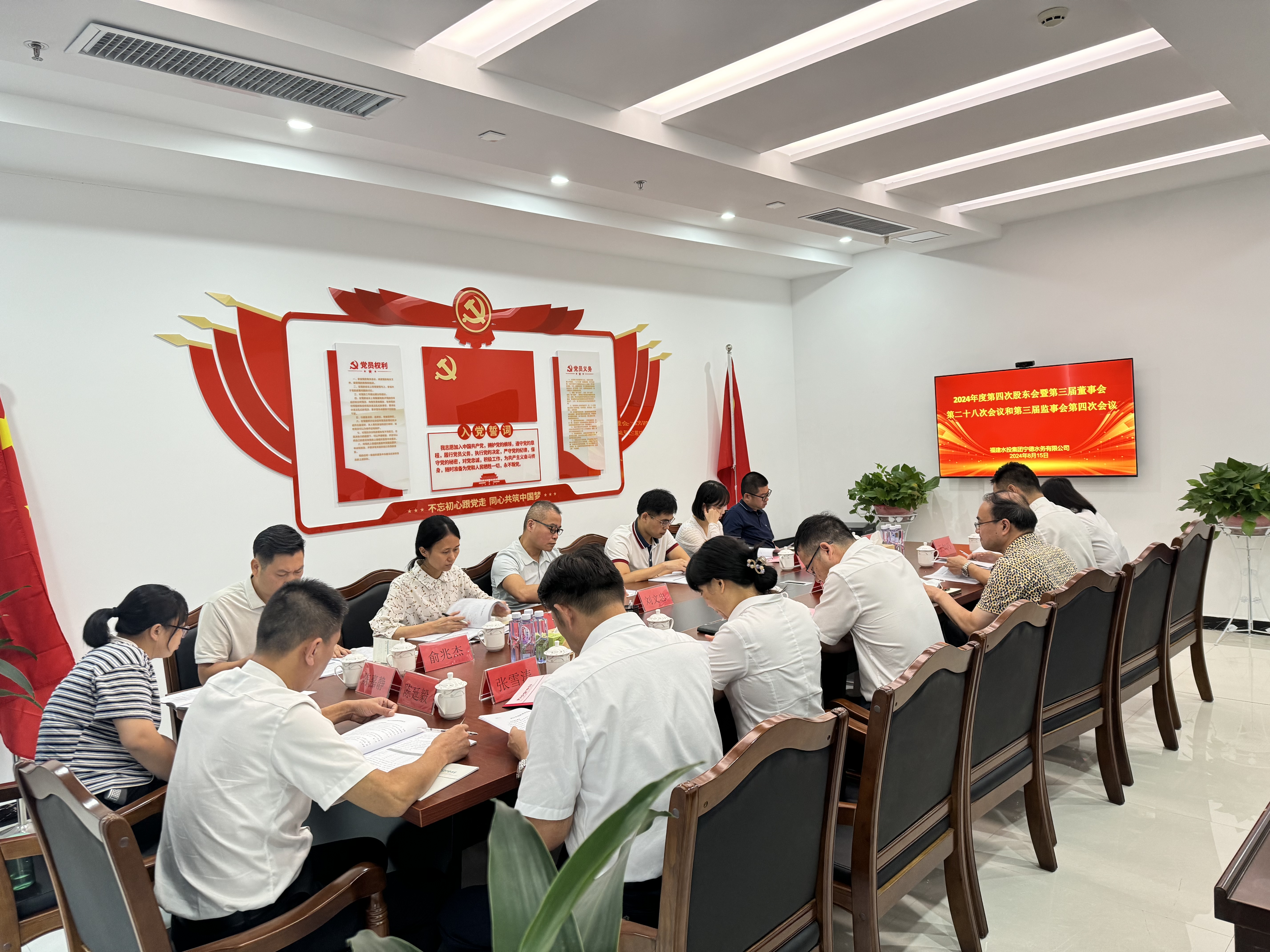 宁德水务公司召开2024年度第四次股东会暨第三届董事会第二十八次会议和第三届监事会第四次会议