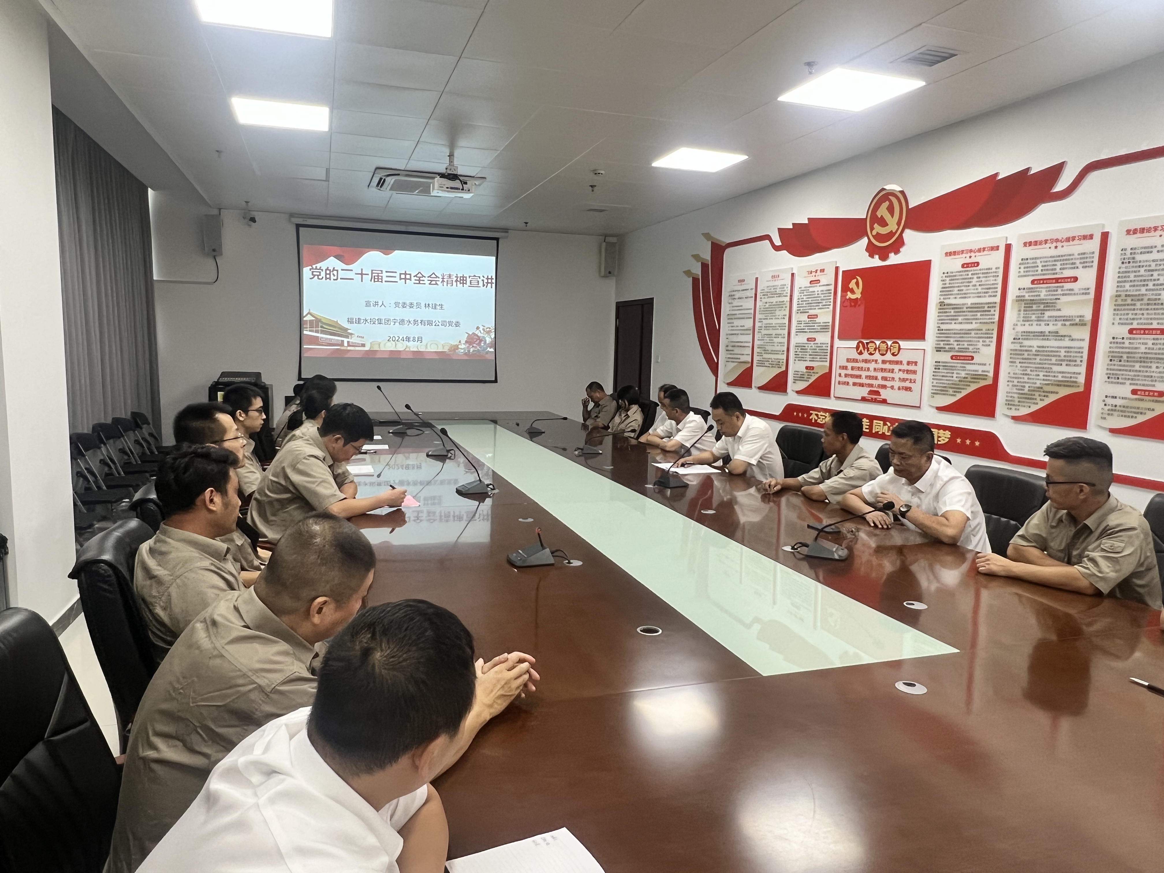 宁德水务公司党委委员林建生深入基层开展二十届三中全会宣讲
