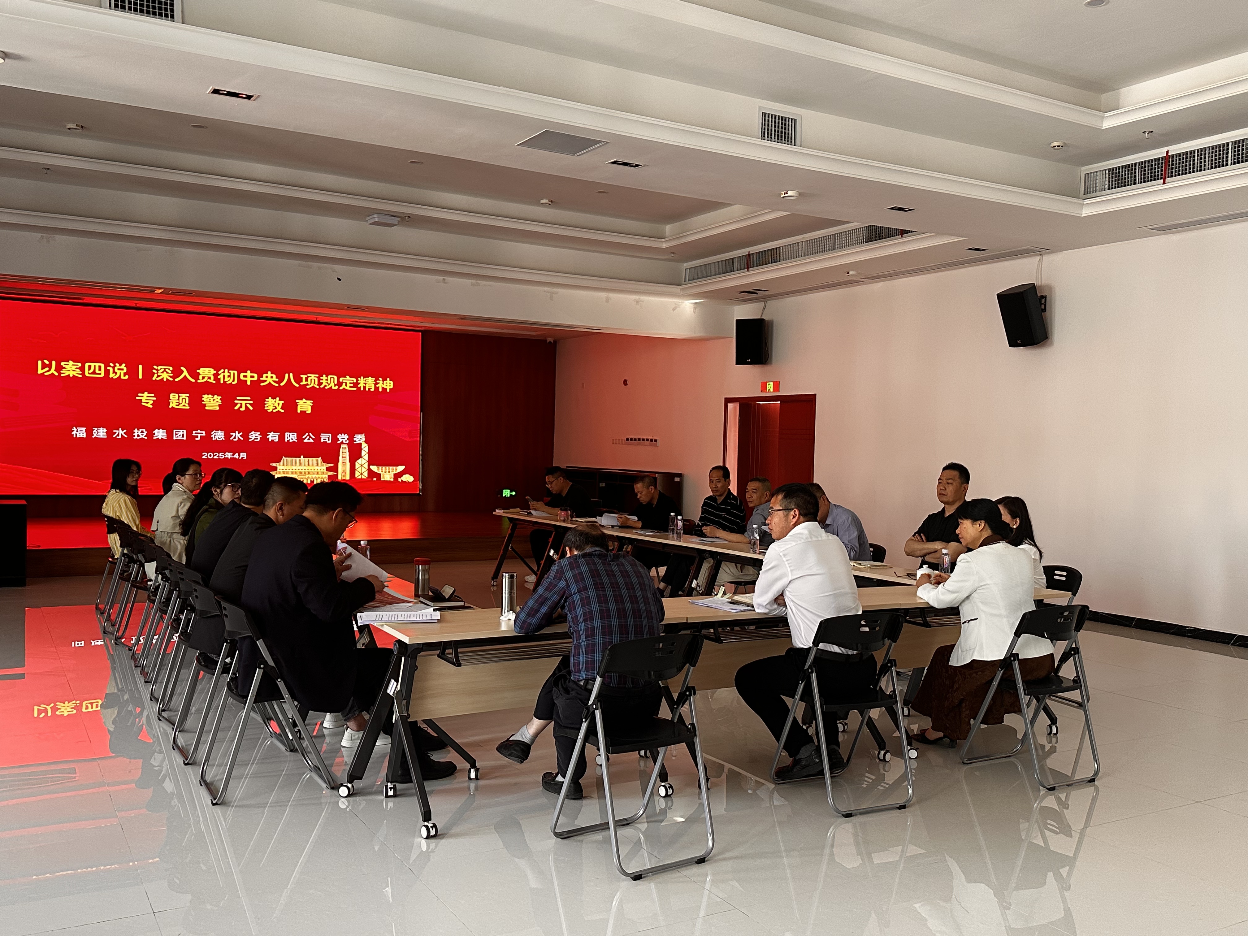 宁德水务公司召开“以案四说”深入贯彻中央八项规定精神专题警示教育