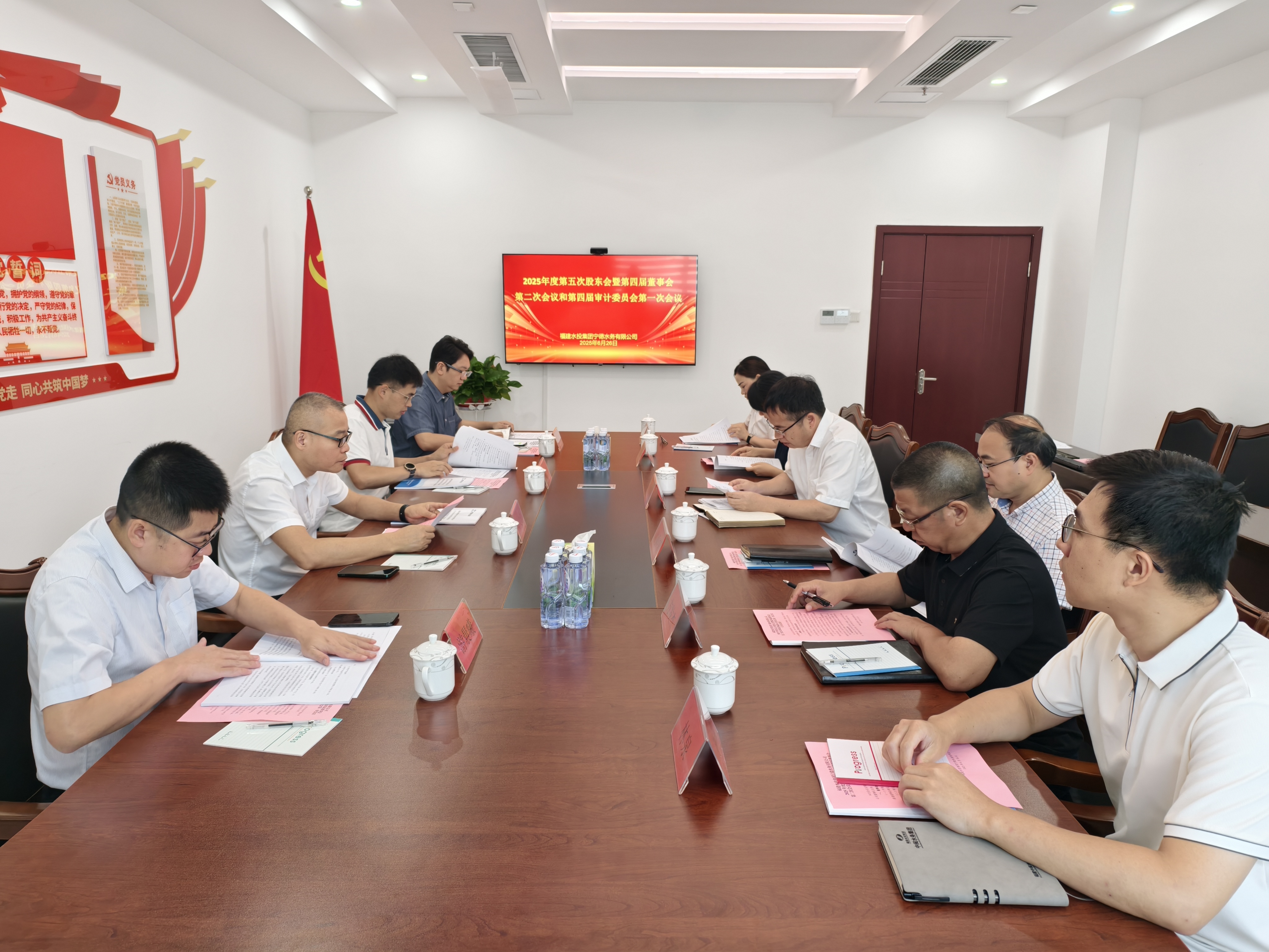 宁德水务公司召开2025年度第五次股东会暨第四届董事会第二次会议和第四届审计委员会第一次会议