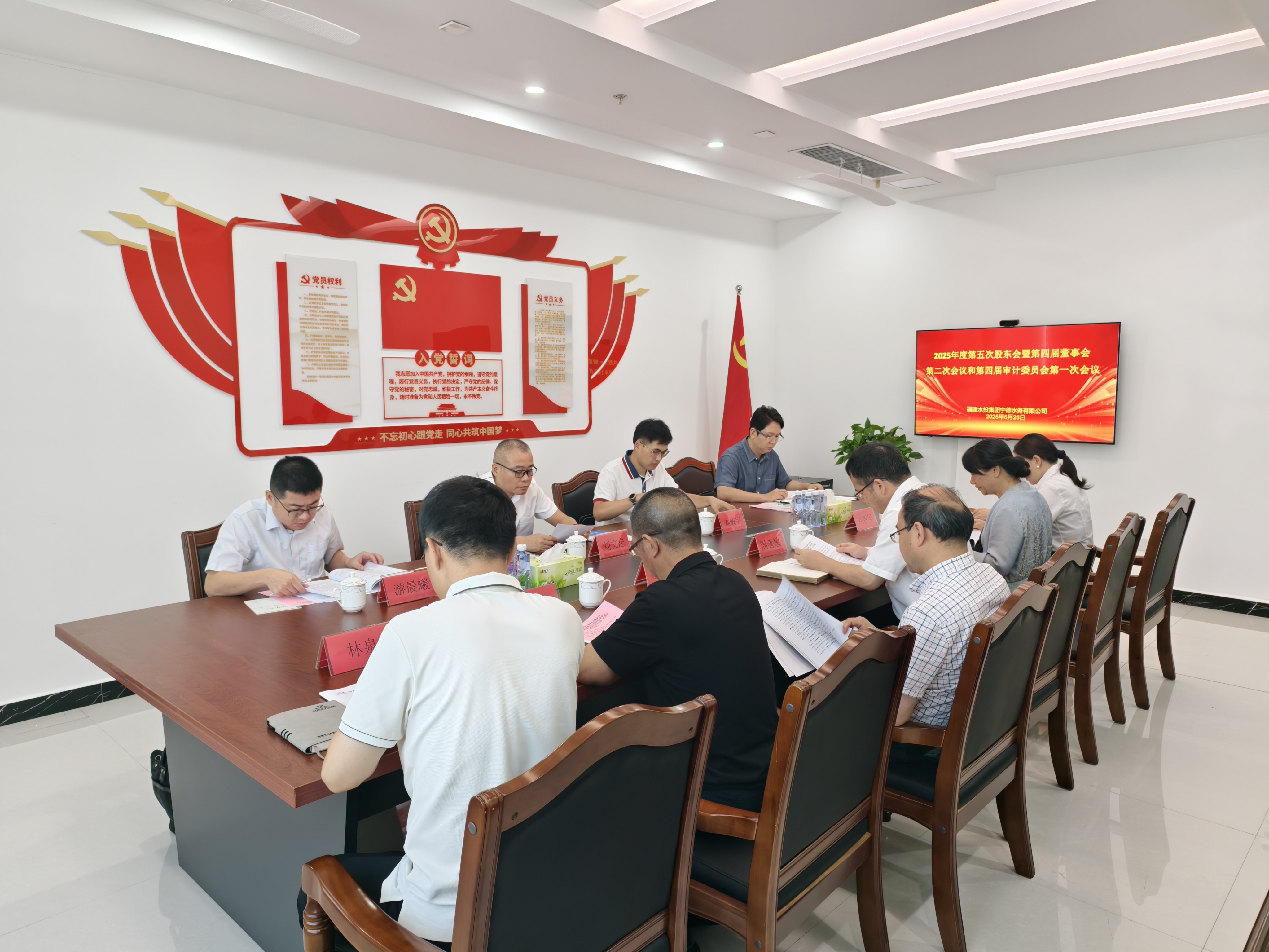 宁德水务公司召开2025年度第五次股东会暨第四届董事会第二次会议和第四届审计委员会第一次会议2
