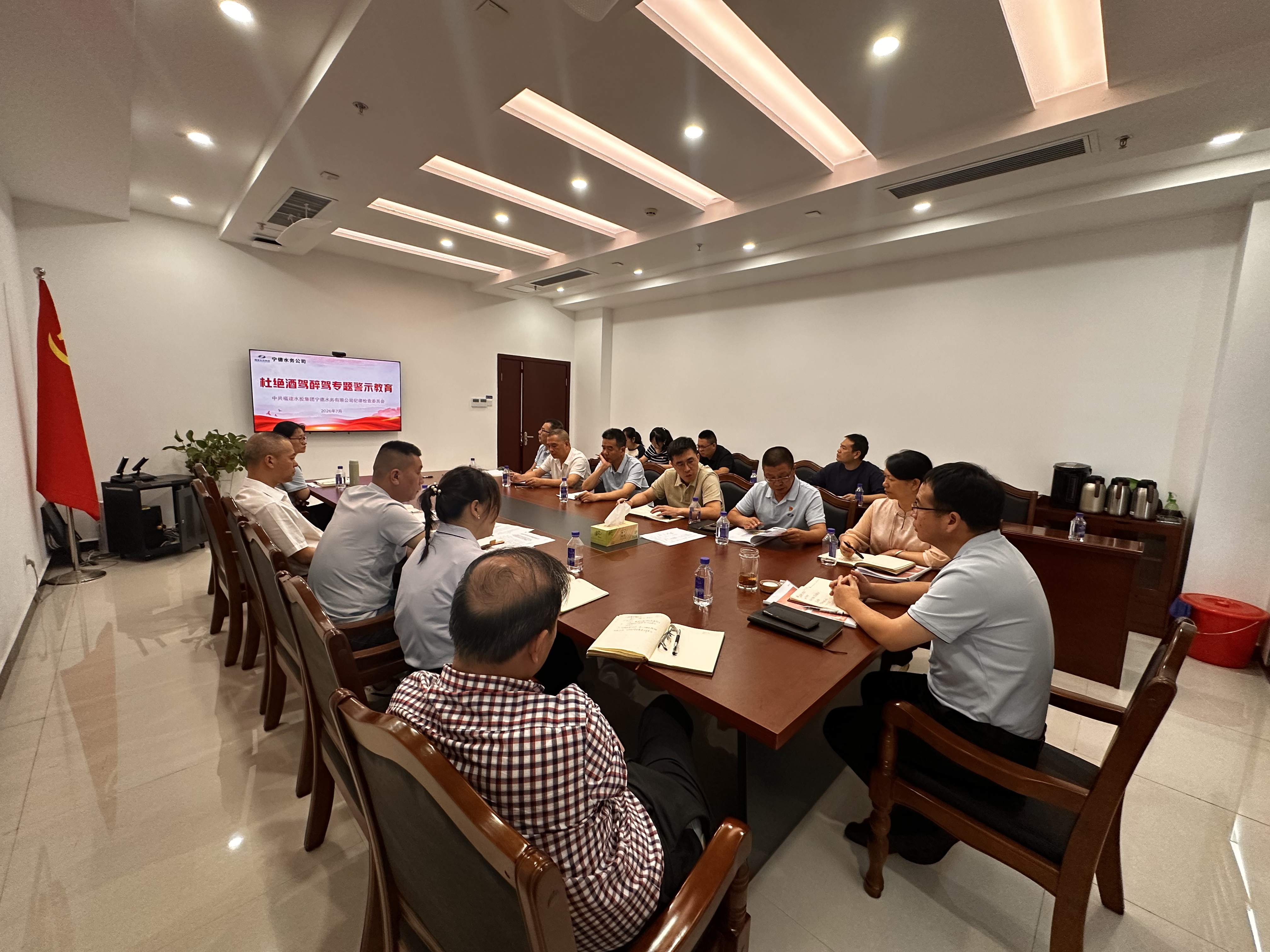 宁德水务公司纪委召开杜绝酒驾醉驾专题警示教育.jpg