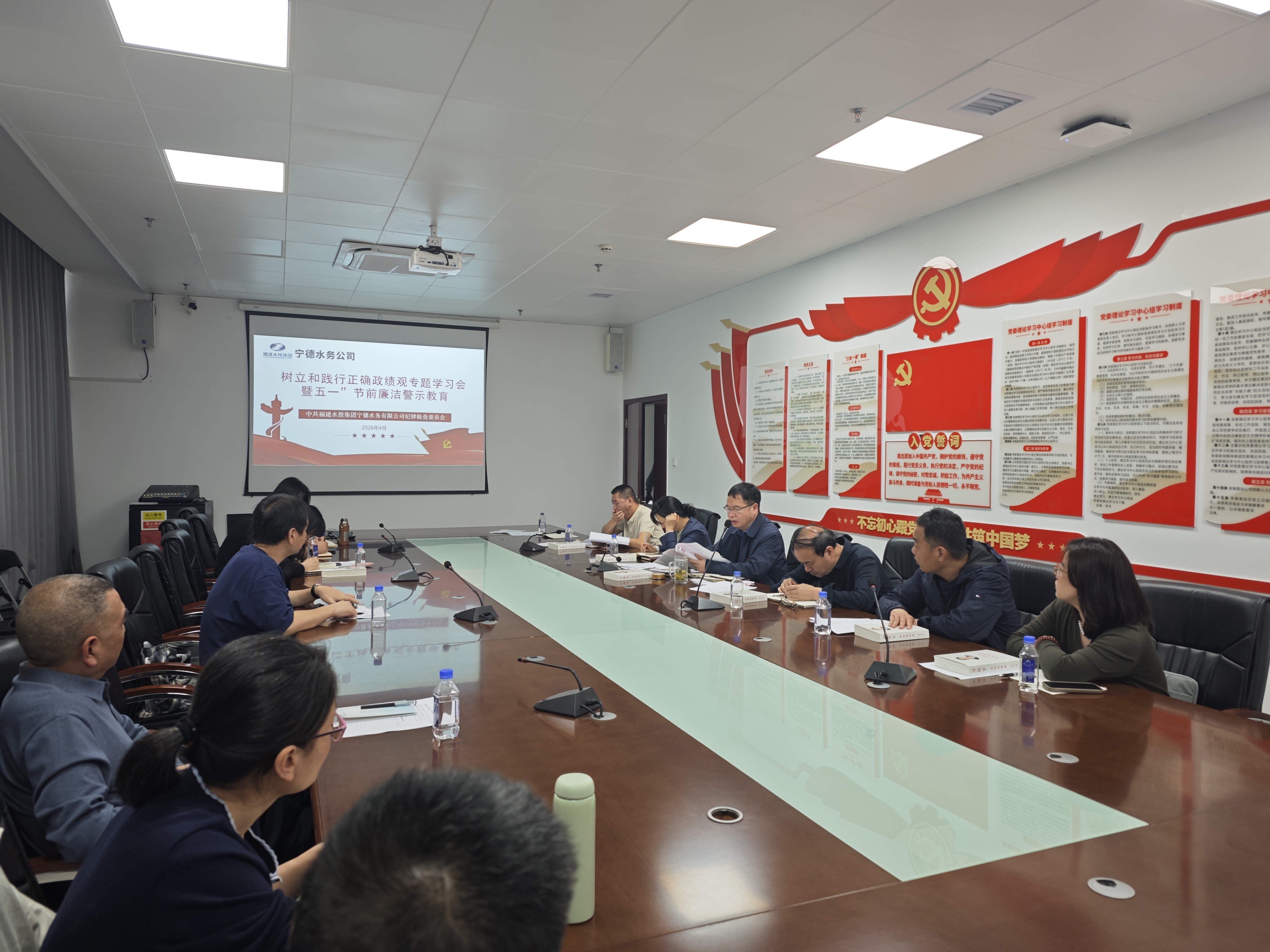 第22期 宁德水务公司召开树立和践行正确政绩观专题学习会暨“五一”节前廉洁警示教育1.jpg