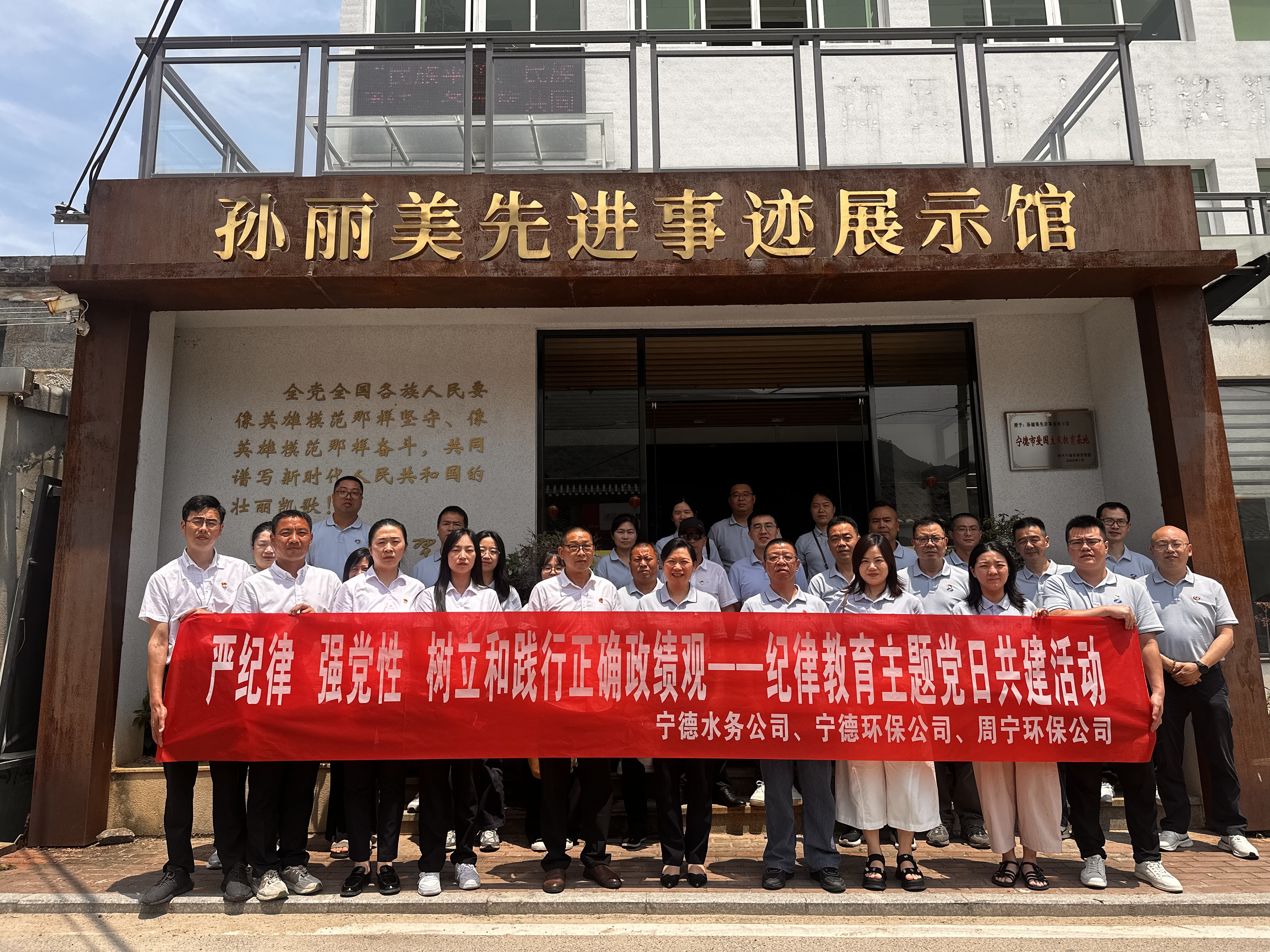 宁德水务公司开展纪律教育主题党日共建活动.jpg